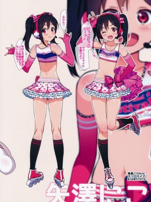 (COMIC1☆8) [Number2 (たくじ)] 撮影の後は好きにしていいよ♪ (ラブライブ!) [無修正]_005