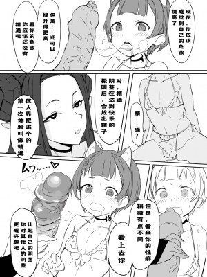 [黒モグ帝国 (黒モグ)] 蒼ノ果実 [DL版][风油精汉化组]_011