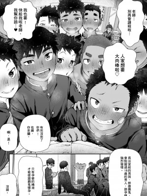 [ダンジエンジン (司馬ゆうじ)] オスガキ祭_15_chn_15