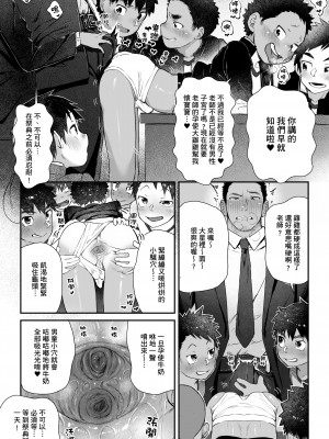 [ダンジエンジン (司馬ゆうじ)] オスガキ祭_17_chn_17