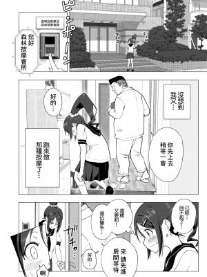 [かみか堂 (銀曜ハル)] 性感マッサージにハマってしまったバレー部女子の話～後編～[無修正][中国翻訳][996重嵌][零星漢化組][DL版]_009