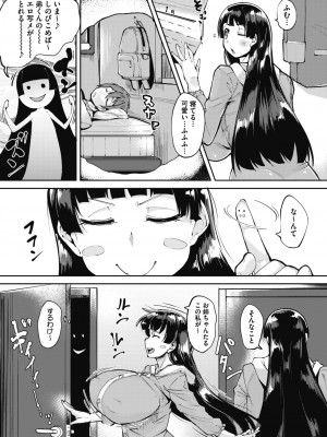 [mmm] おとめあね (コミックメガストアα 2017年3月号)_05