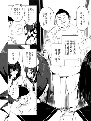 [かみか堂 (銀曜ハル)] 性感マッサージにハマってしまったバレー部女子の話～前編～男性視角.ver [無修正]_012