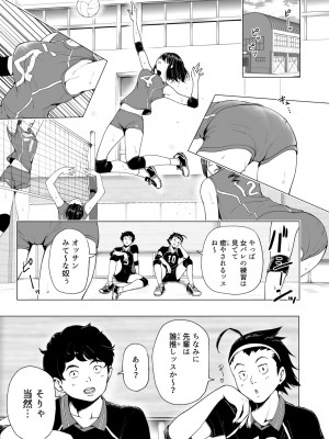 [かみか堂 (銀曜ハル)] 性感マッサージにハマってしまったバレー部女子の話～中編～男性視角.ver [無修正]_003