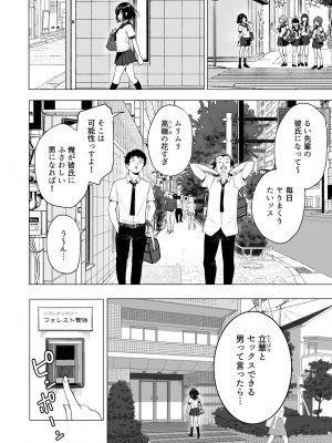 [かみか堂 (銀曜ハル)] 性感マッサージにハマってしまったバレー部女子の話～中編～男性視角.ver [無修正]_008