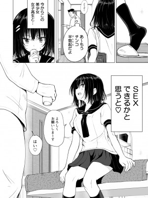 [かみか堂 (銀曜ハル)] 性感マッサージにハマってしまったバレー部女子の話～中編～男性視角.ver [無修正]_010