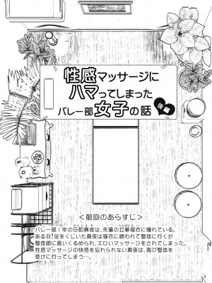 [かみか堂 (銀曜ハル)] 性感マッサージにハマってしまったバレー部女子の話～後編～男性視角.ver [無修正]_005