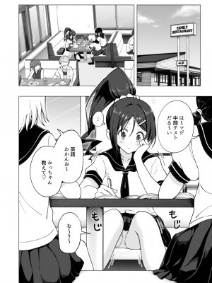 [かみか堂 (銀曜ハル)] 性感マッサージにハマってしまったバレー部女子の話～後編～男性視角.ver [無修正]_006