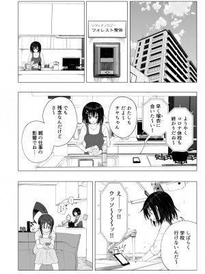 [かみか堂 (銀曜ハル)] 性感マッサージにハマってしまったバレー部女子の話～後編～男性視角.ver [無修正]_076