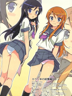 [Number2 (たくじ)] 俺の妹ふくめて全員中出しまとめ本。 COLOR総集編 (俺の妹がこんなに可愛いわけがない、ドリームクラブ、僕は友達が少ない)_003