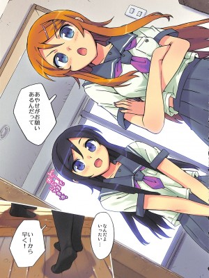 [Number2 (たくじ)] 俺の妹ふくめて全員中出しまとめ本。 COLOR総集編 (俺の妹がこんなに可愛いわけがない、ドリームクラブ、僕は友達が少ない)_007