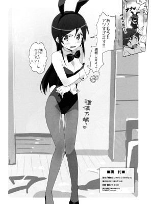 (C88) [Number2 (たくじ)] 俺妹セレクション2015なつ (俺の妹がこんなに可愛いわけがない)_013