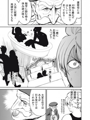 異世界好色無双録〜異世界転生の知恵と力を、ただひたすら✕✕✕✕するために使う〜 第6~10話_2023-04-20_034517