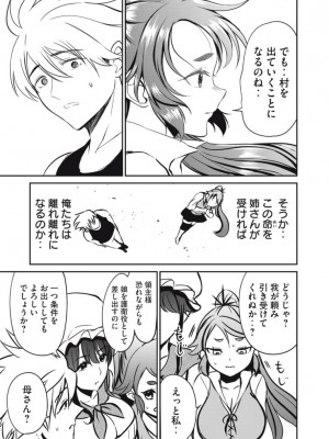 異世界好色無双録〜異世界転生の知恵と力を、ただひたすら✕✕✕✕するために使う〜 第6~10話_2023-04-20_034552