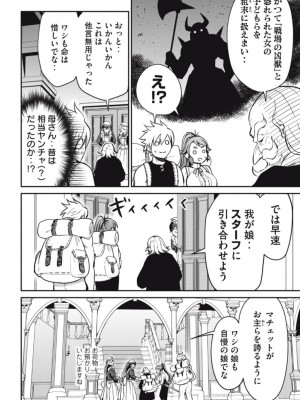 異世界好色無双録〜異世界転生の知恵と力を、ただひたすら✕✕✕✕するために使う〜 第6~10話_2023-05-11_044142