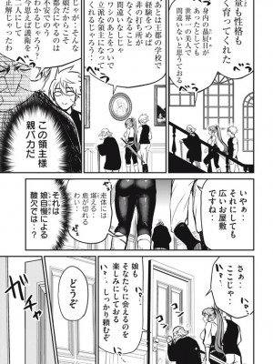 異世界好色無双録〜異世界転生の知恵と力を、ただひたすら✕✕✕✕するために使う〜 第6~10話_2023-05-11_044159