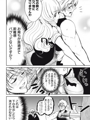 異世界好色無双録〜異世界転生の知恵と力を、ただひたすら✕✕✕✕するために使う〜 第6~10話_2023-05-11_044412