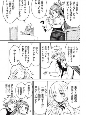 異世界好色無双録〜異世界転生の知恵と力を、ただひたすら✕✕✕✕するために使う〜 第6~10話_2023-05-11_044428