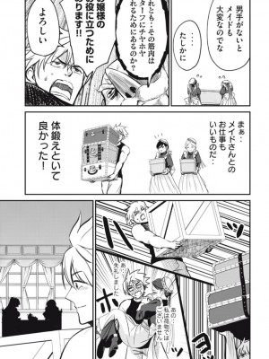 異世界好色無双録〜異世界転生の知恵と力を、ただひたすら✕✕✕✕するために使う〜 第6~10話_2023-05-11_044514