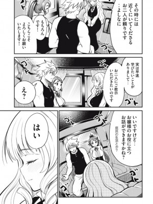 異世界好色無双録〜異世界転生の知恵と力を、ただひたすら✕✕✕✕するために使う〜 第6~10話_2023-05-11_044635