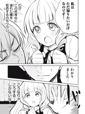 異世界好色無双録〜異世界転生の知恵と力を、ただひたすら✕✕✕✕するために使う〜 第6~10話_2023-05-22_232614