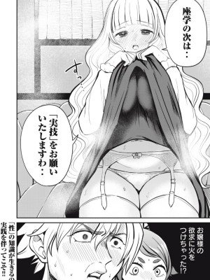 異世界好色無双録〜異世界転生の知恵と力を、ただひたすら✕✕✕✕するために使う〜 第6~10話_2023-05-22_233128