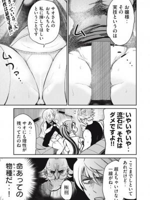 異世界好色無双録〜異世界転生の知恵と力を、ただひたすら✕✕✕✕するために使う〜 第6~10話_2023-06-21_203110
