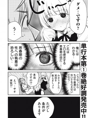 異世界好色無双録〜異世界転生の知恵と力を、ただひたすら✕✕✕✕するために使う〜 第6~10話_2023-06-21_203139
