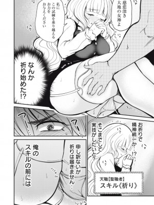 異世界好色無双録〜異世界転生の知恵と力を、ただひたすら✕✕✕✕するために使う〜 第6~10話_2023-06-21_203639