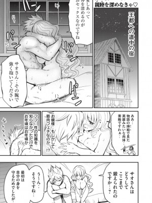 異世界好色無双録〜異世界転生の知恵と力を、ただひたすら✕✕✕✕するために使う〜 第6~10話_2023-07-12_032607