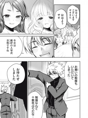 異世界好色無双録〜異世界転生の知恵と力を、ただひたすら✕✕✕✕するために使う〜 第6~10話_2023-07-12_032858