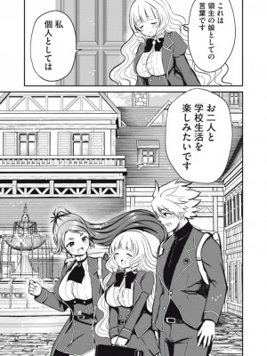 異世界好色無双録〜異世界転生の知恵と力を、ただひたすら✕✕✕✕するために使う〜 第6~10話_2023-07-12_033015