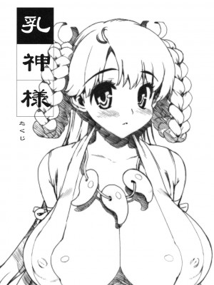 (C75) [Number2 (たくじ)] たくじ本_003