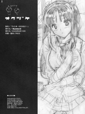 (C76) [Number2 (たくじ)] たくじ本 2009なつ_017