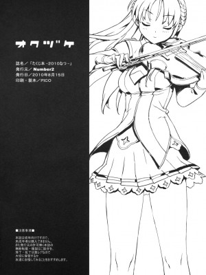 (C78) [Number2 (たくじ)] たくじ本 2010なつ_017