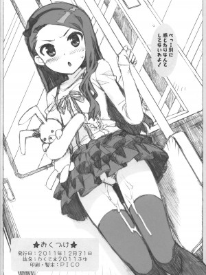 (C81) [Number2 (たくじ)] 伊織でIN! (アイドルマスター)_014