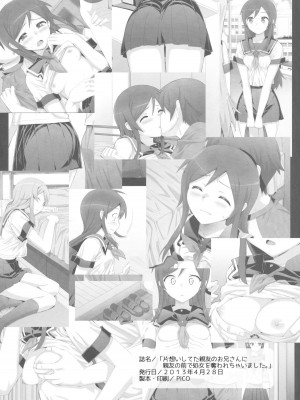 (COMIC1☆7) [Number2 (たくじ)] 片想いしてたお兄さんに親友の前で処女を奪われちゃいました。 (俺の妹がこんなに可愛いわけがない)_003