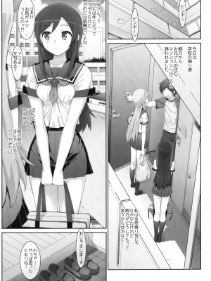 (COMIC1☆7) [Number2 (たくじ)] 片想いしてたお兄さんに親友の前で処女を奪われちゃいました。 (俺の妹がこんなに可愛いわけがない)_004