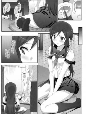 (COMIC1☆7) [Number2 (たくじ)] 片想いしてたお兄さんに親友の前で処女を奪われちゃいました。 (俺の妹がこんなに可愛いわけがない)_010
