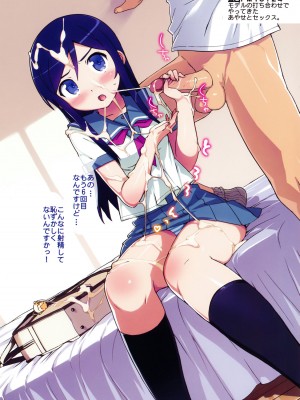 (COMIC1☆5) [Number2 (たくじ)] 俺の妹と、妹の友達にもっとナマで中出しする。 (俺の妹がこんなに可愛いわけがない) [無修正]_009