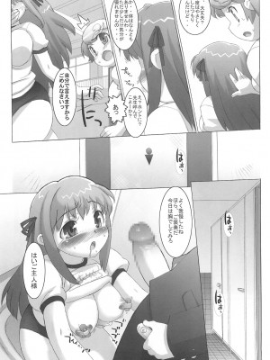(C71) [スタジオ・ワラビー (たくじ)] コスっと！ご主人様っ (スカッとゴルフパンヤ)_021
