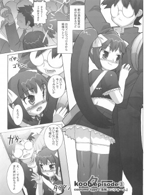 (C71) [スタジオ・ワラビー (たくじ)] コスっと！ご主人様っ (スカッとゴルフパンヤ)_023