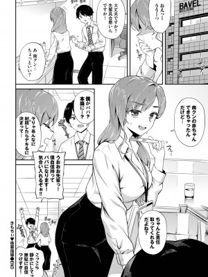 COMIC BAVEL 2023年9月号 [DL版]_103