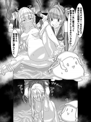 [蛙豆腐 (かえるどうふ)] 茜葵フタナリ触手ボテエロトラップダンジョン (VOICEROID) [DL版]_25