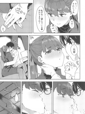 (COMIC1☆22) [Garimpeiro (まめでんきゅう)] 芳澤ちゃんと (ペルソナ5)_05