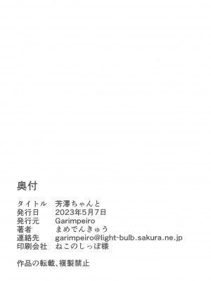 (COMIC1☆22) [Garimpeiro (まめでんきゅう)] 芳澤ちゃんと (ペルソナ5)_38