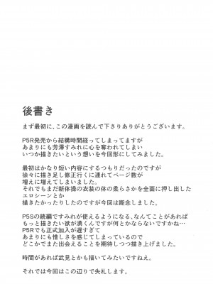 (COMIC1☆22) [Garimpeiro (まめでんきゅう)] 芳澤ちゃんと (ペルソナ5)_37