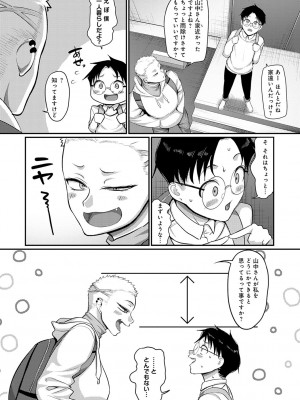 [山本善々] なに見てんだよ! 【デジタル特装版】 [DL版]_077