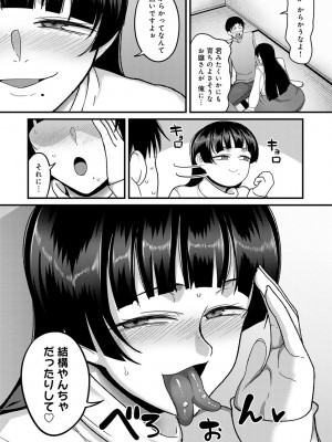 [山本善々] なに見てんだよ! 【デジタル特装版】 [DL版]_181