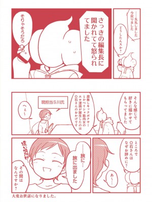 [山本善々] なに見てんだよ! 【デジタル特装版】 [DL版]_205